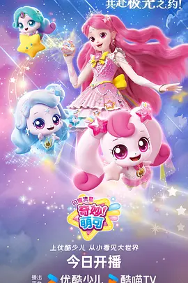 星河漫游动漫海报